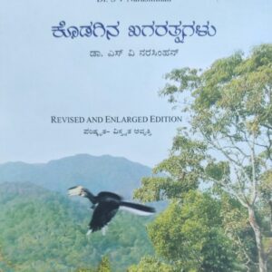 Feathered Jewels of Coorg